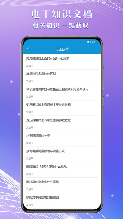 电工助手通appAPP