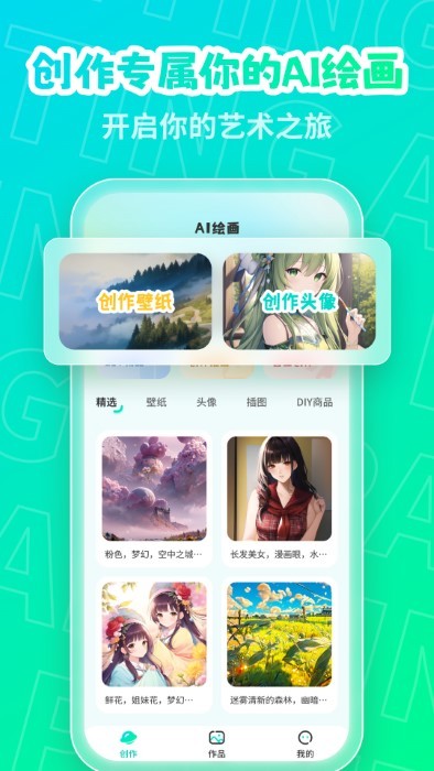 ai绘画画家appAPP