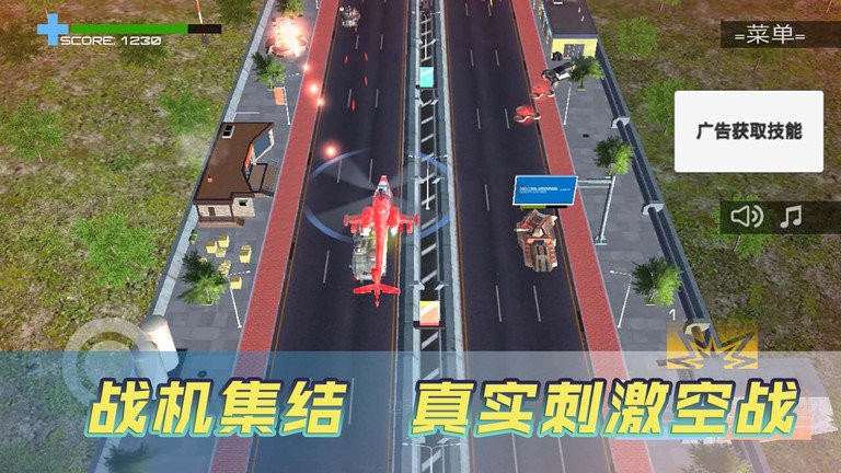 3d飞机大战游戏手机版游戏