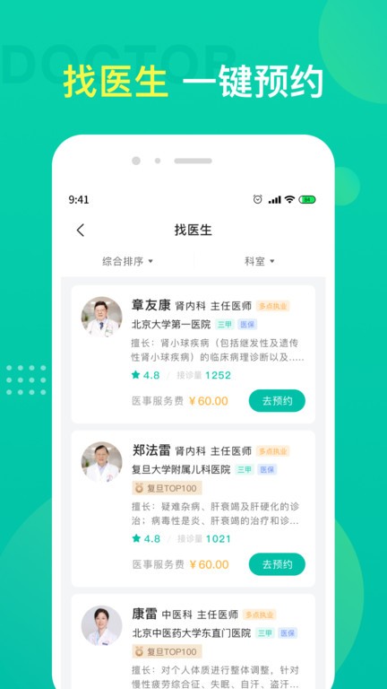 重庆名医挂号预约平台官方版APP