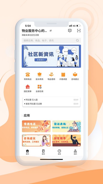 海纳空间官方版APP