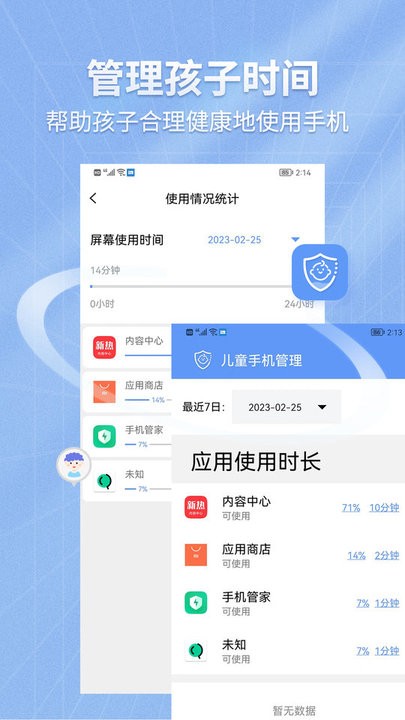 儿童手机管理软件APP