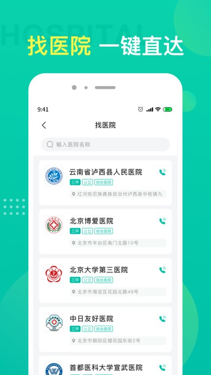 重庆名医挂号预约平台官方版APP