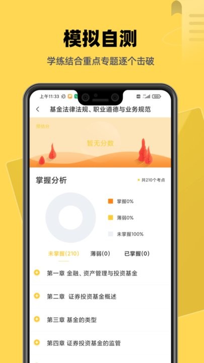 基金证券考试题库app手机版APP