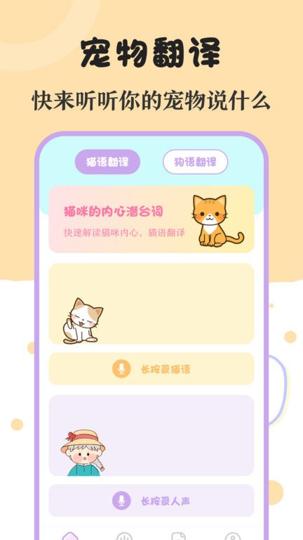 喵喵动物翻译器软件APP