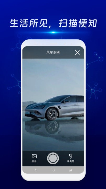 物物通扫描仪软件APP