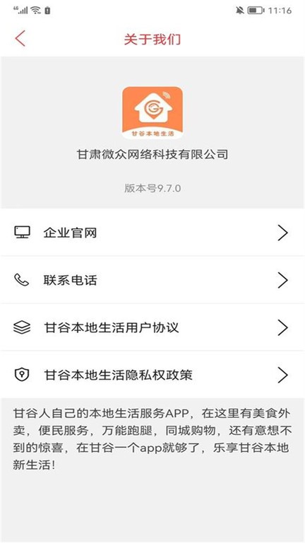 甘谷本地生活网APP