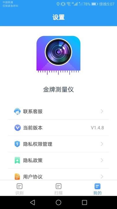 金牌测量仪APP