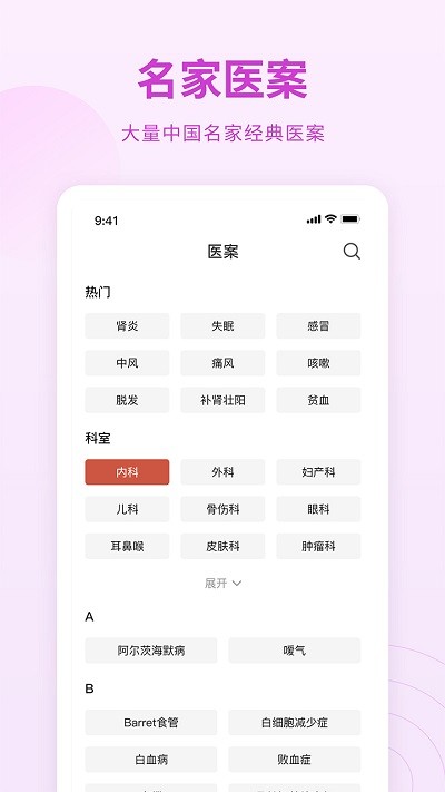 中医方剂大全app手机版APP