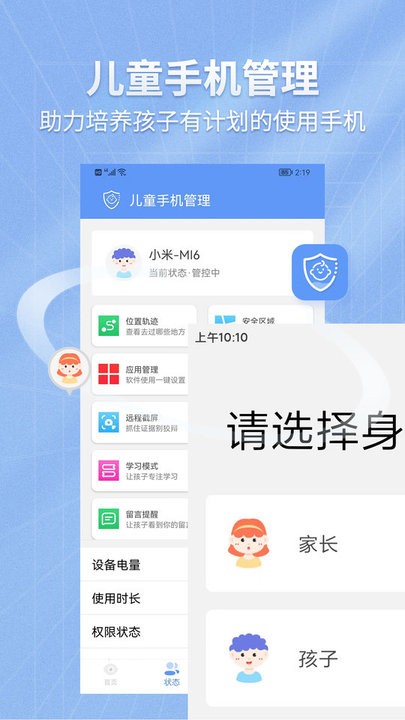 儿童手机管理软件APP