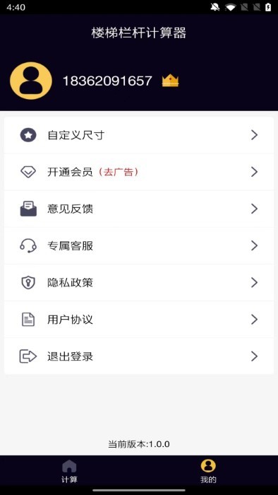楼梯栏杆计算器汉化版APP