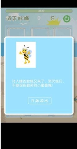 消灭蚊蝇游戏游戏