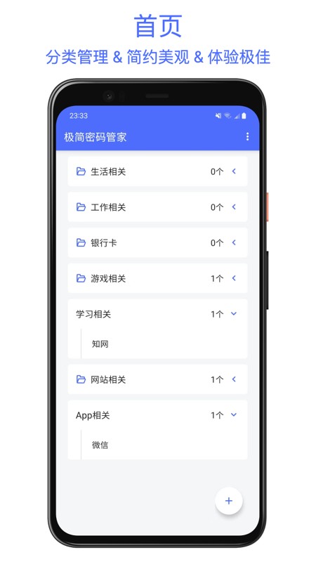 极简密码管家appAPP