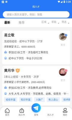 浦北人才网官方版APP