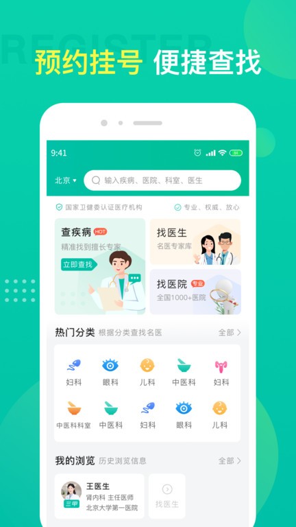 重庆名医挂号预约平台官方版APP