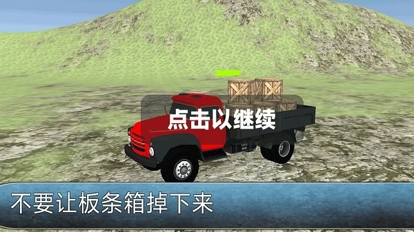 货运卡车模拟器游戏