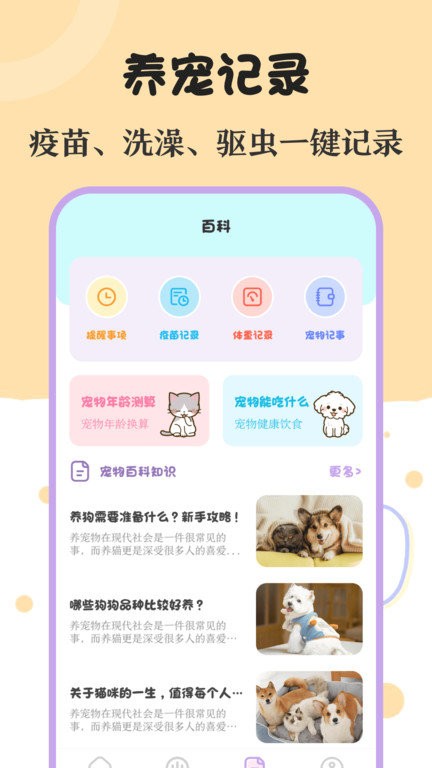 喵喵动物翻译器软件APP