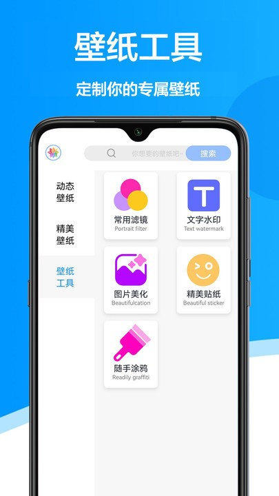 手机壁纸君客户端APP