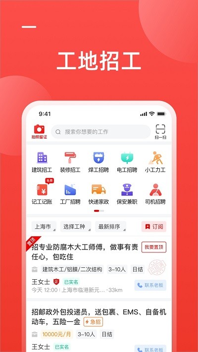 工友慧app官方版APP