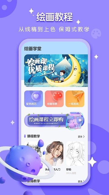 小熊美术软件官方版APP