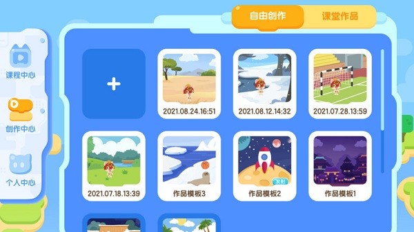 启蒙编程app编程猫APP