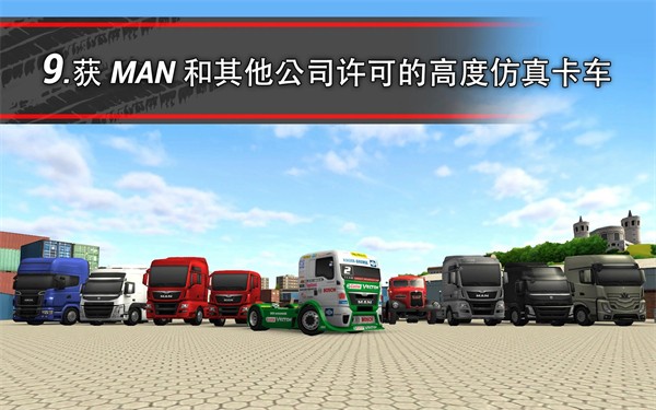 卡车模拟16中文版游戏