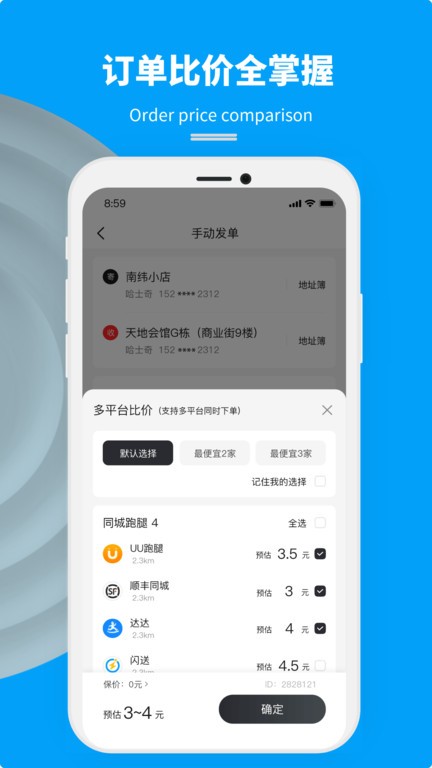 抖送商家版appAPP