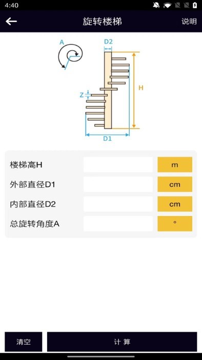 楼梯栏杆计算器汉化版APP