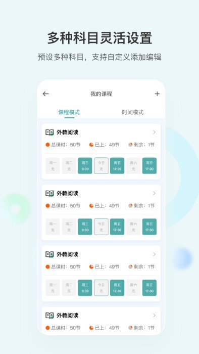 漫记提醒appAPP