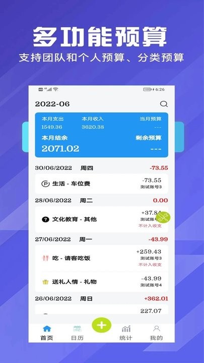 和记记账软件APP