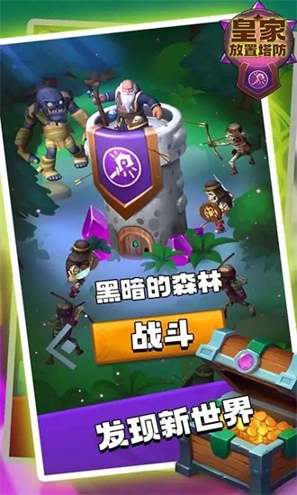 皇家放置塔防游戏游戏