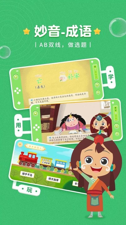 妙音成语儿童启蒙教育平台APP