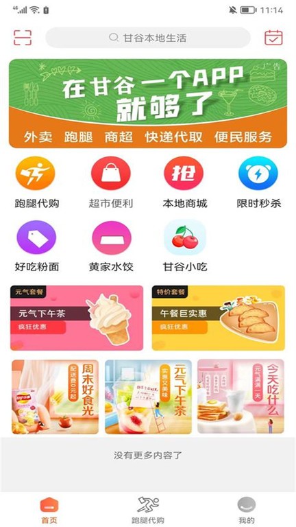 甘谷本地生活网APP