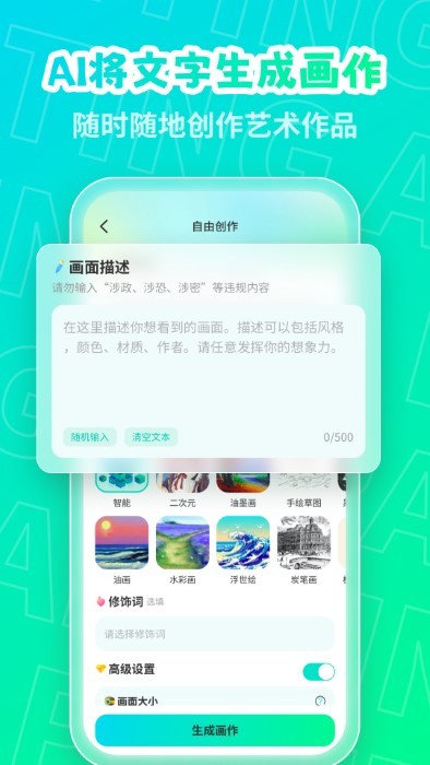 ai绘画画家appAPP