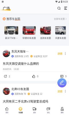 卡车e族官方版APP