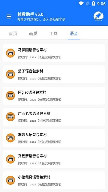 帧数助手软件游戏