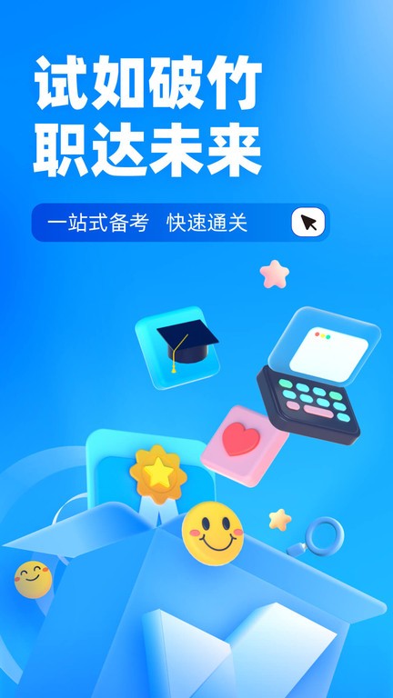 专升本聚题库appAPP