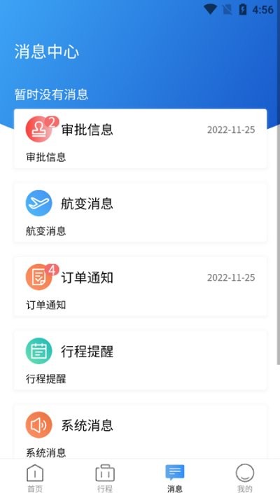 途客商旅软件APP