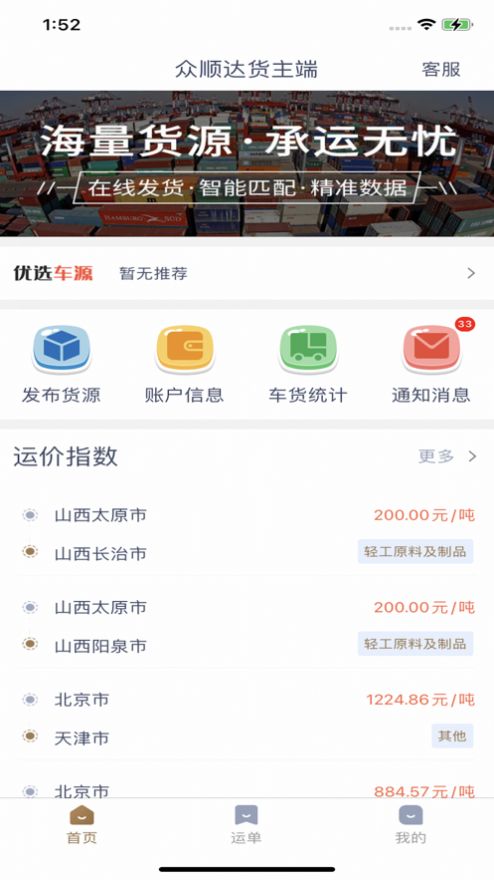 众顺达货主端APP