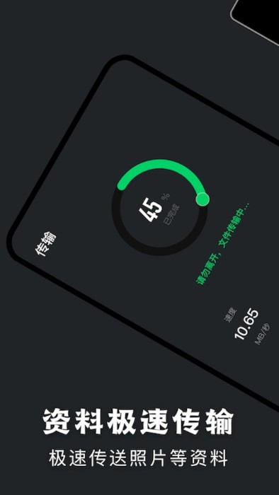 手机克隆传输助手appAPP