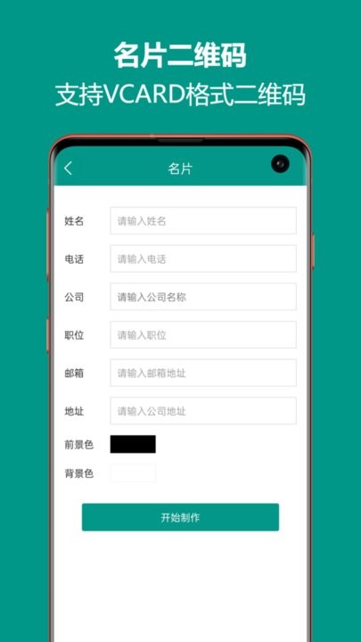 二维码生成王手机版APP