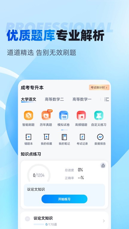 专升本聚题库appAPP