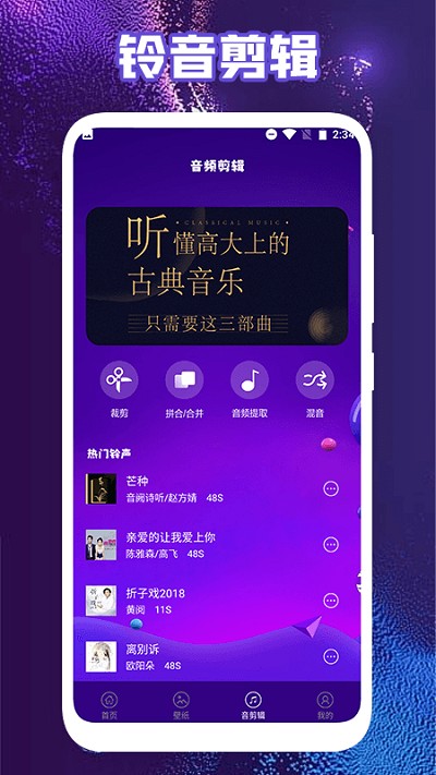 手机音乐铃声下载APP