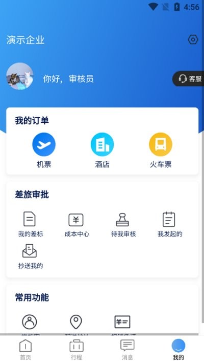 途客商旅软件APP