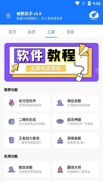 帧数助手软件游戏