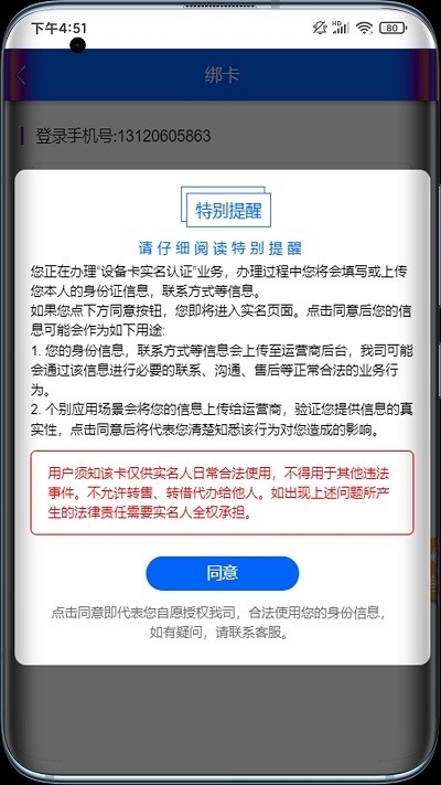 伊鸣极速智联appAPP