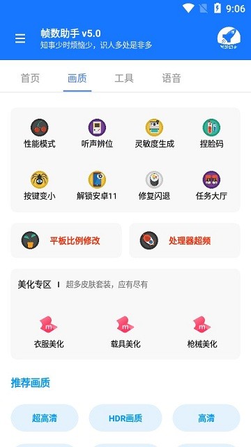 帧数助手软件游戏