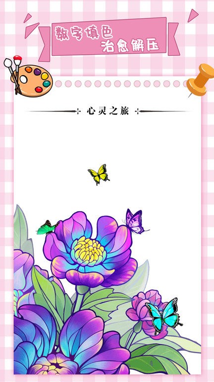 梦幻数字趣味填色小游戏游戏