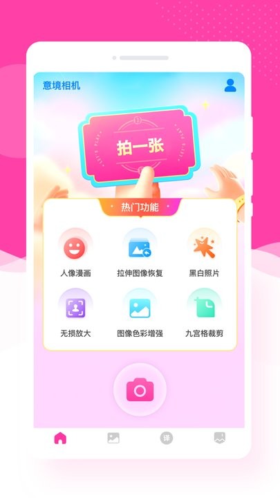 意境相机软件APP