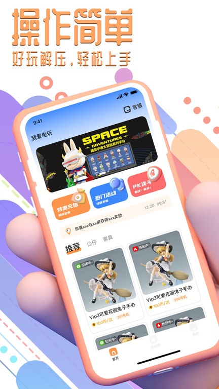 我爱电玩手机版游戏